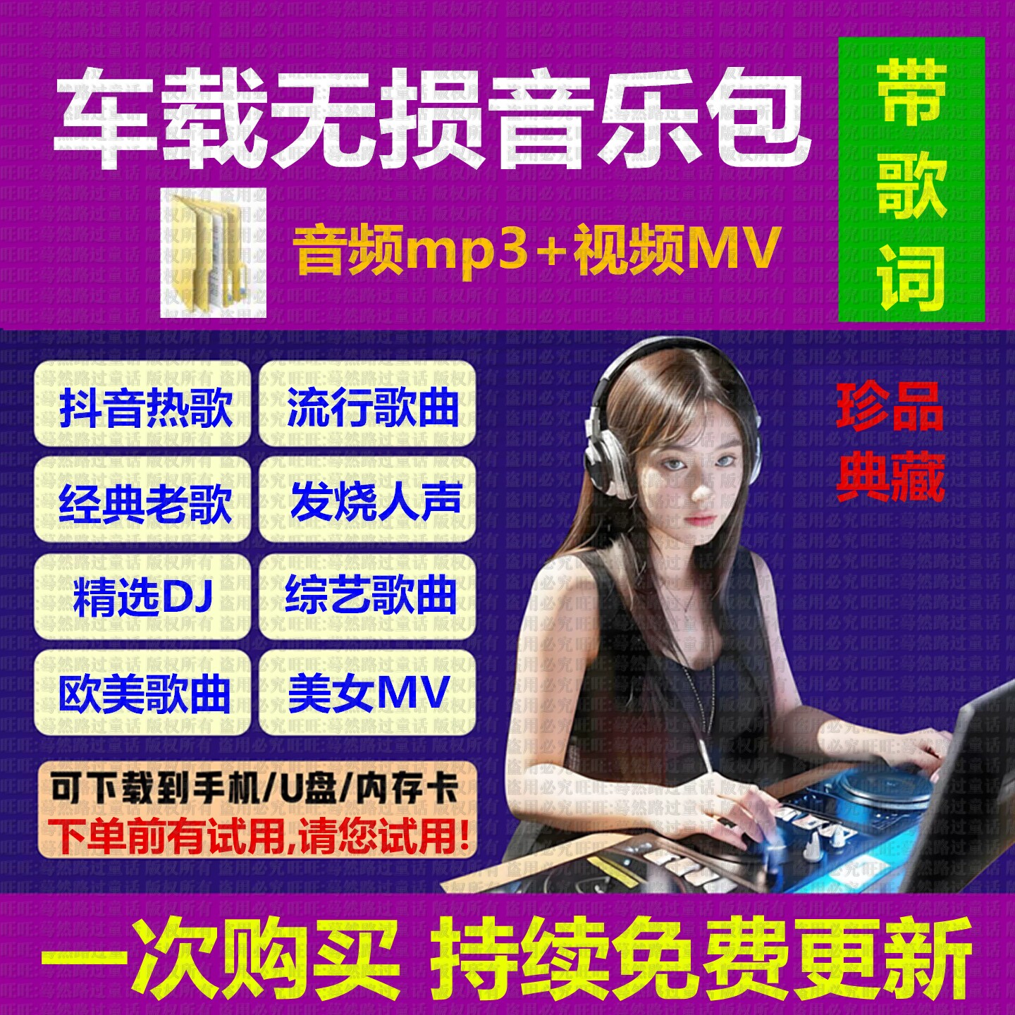 无损车载音乐下载包QZ05高音设计素材/源文件
