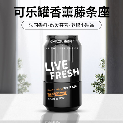 香百年精油房间除臭空气清新剂