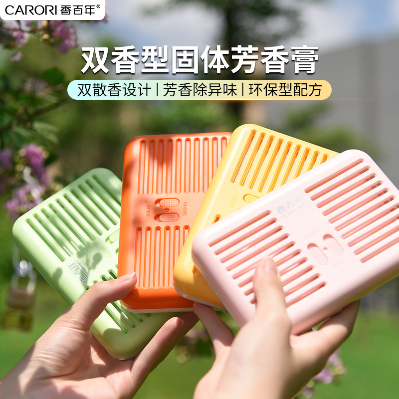 香百年车载香薰汽车香水固体香膏车用车内花香摆件除异味持久淡香