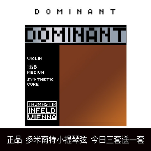 多米南特小提琴琴弦DOMINANT小提琴弦线进口小提琴弦THOMASTIK