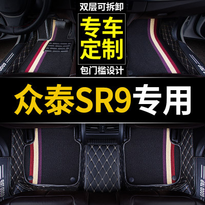 2017款众泰sr9手动挡自动全大包围专用汽车脚垫踏垫车垫子地毯式