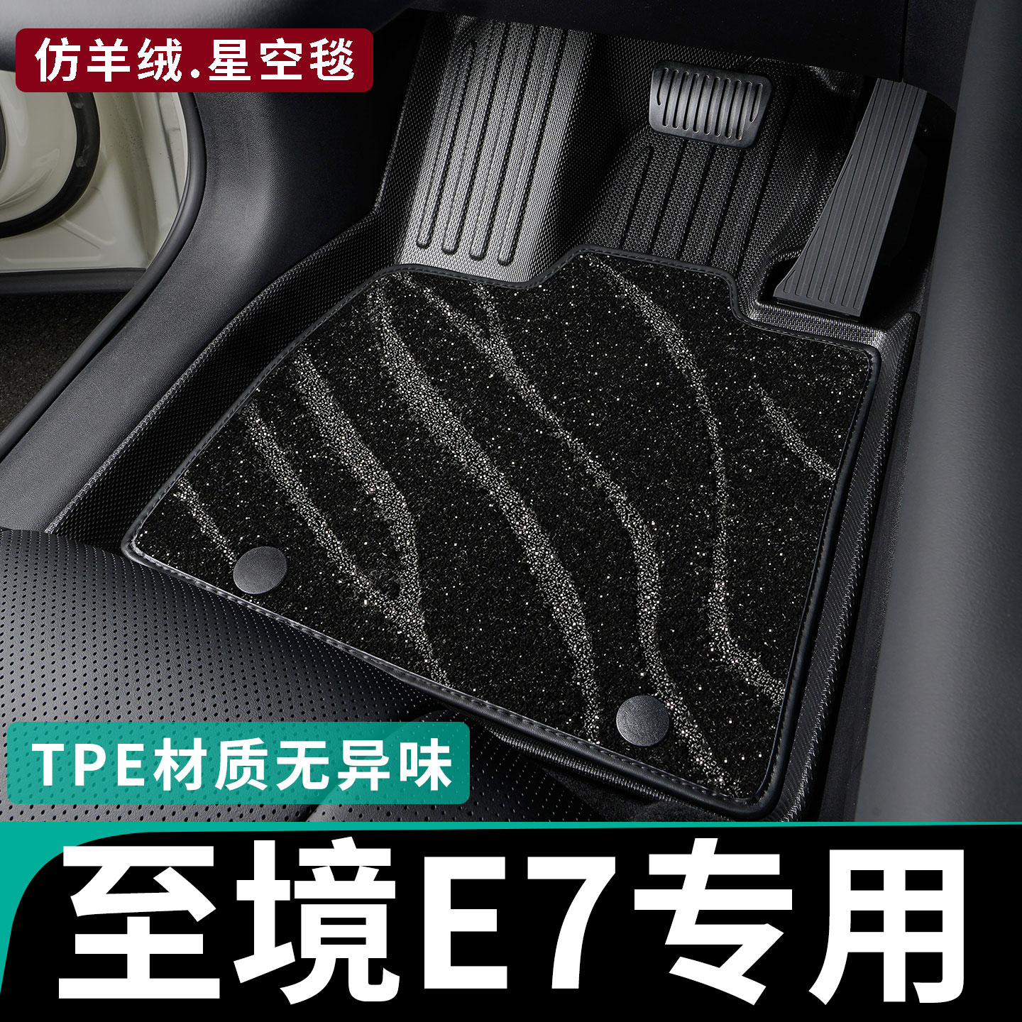 别克至境e7脚垫全包围tpe专用至境e7tpe汽车脚垫26款全车2026止境