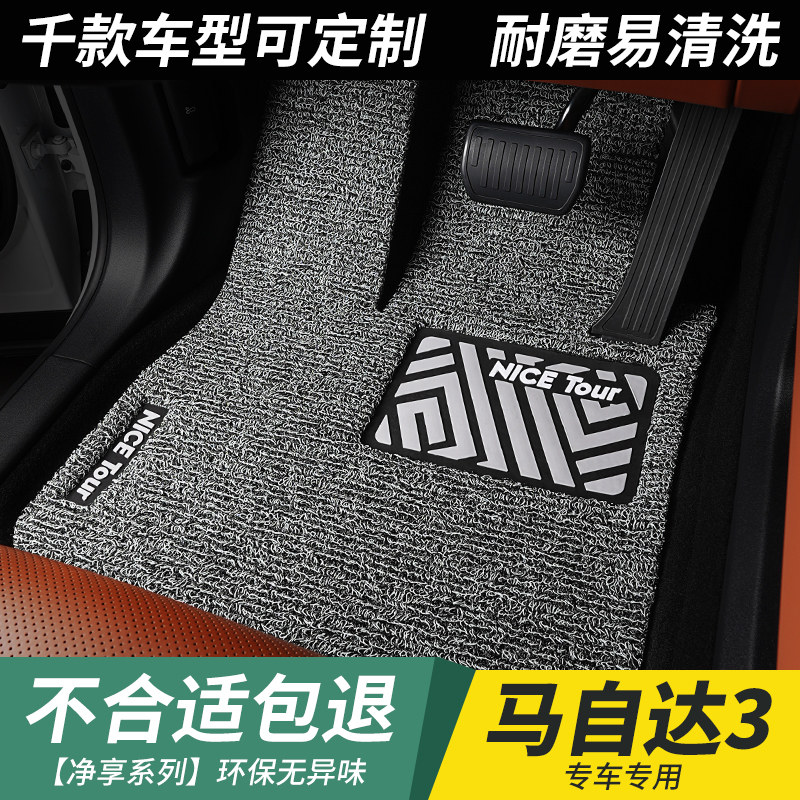 汽车丝圈马自达3脚垫昂克赛拉