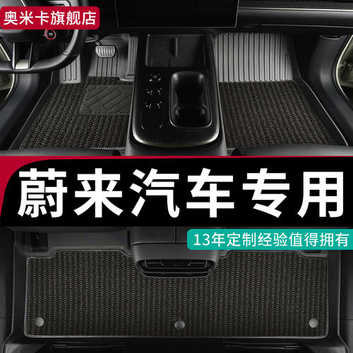 蔚来专用TPE全包围汽车定制脚垫