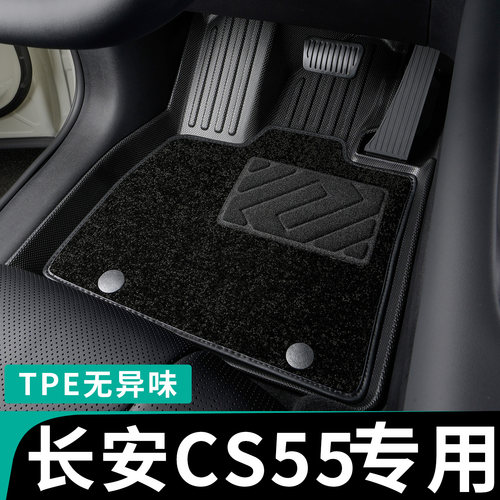 专为长安CS55脚垫专车定制
