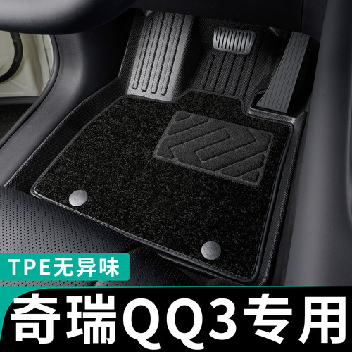 奇瑞qq3专用TPE全包围汽车脚垫