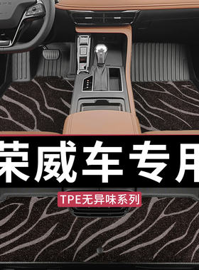 2025款上汽荣威i5脚垫ei5全包围i6max汽车rx5专用plus新能源i6 d7