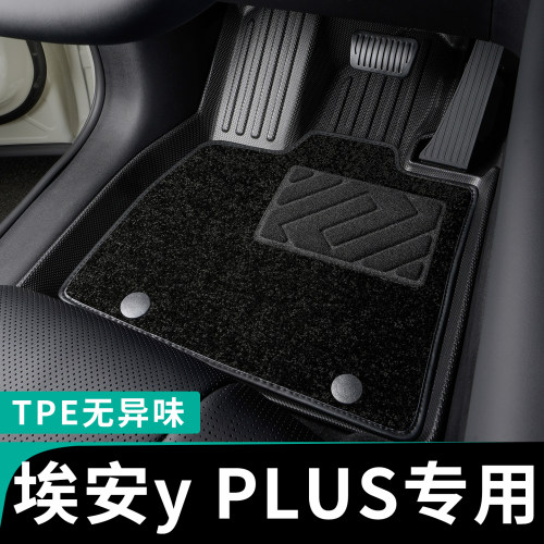 埃安yplus全包围脚垫专车定制tpe