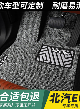 北汽新能源eu5脚垫汽车专用北汽eu5出租车r500地毯式北京eu+5丝圈