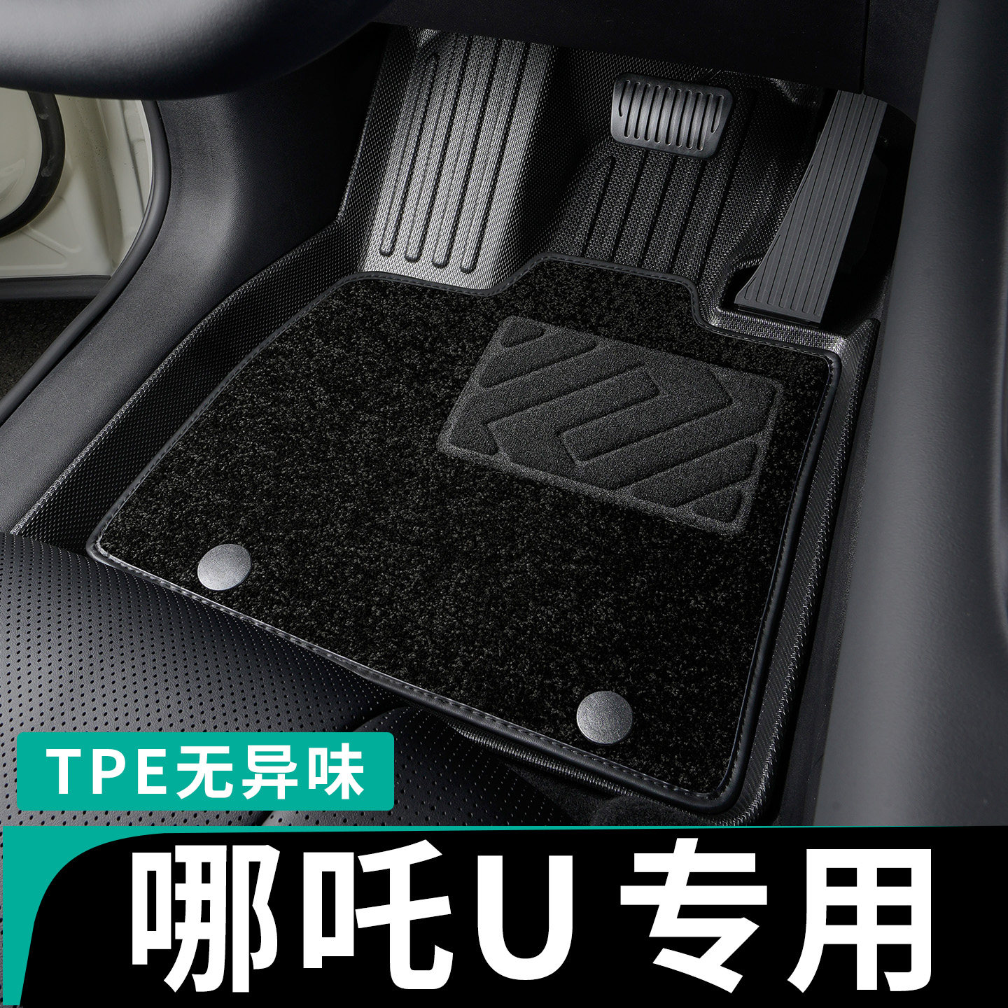 2020款23哪咤U脚垫哪吒UPRO全包围upor地垫专用TPE汽车脚垫主驾驶 - 实物图