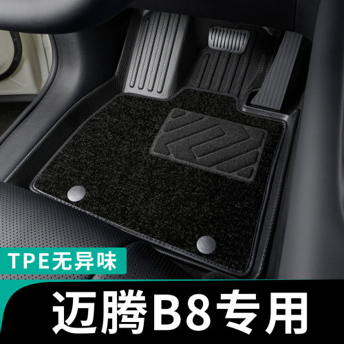 迈腾B8全包围脚垫专车定制tpe