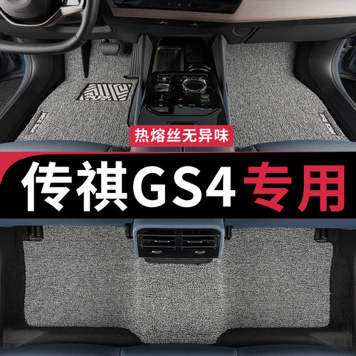 汽车丝圈传祺GS4脚垫plus