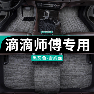 滴滴专车专用雪妮丝黑灰色脚垫