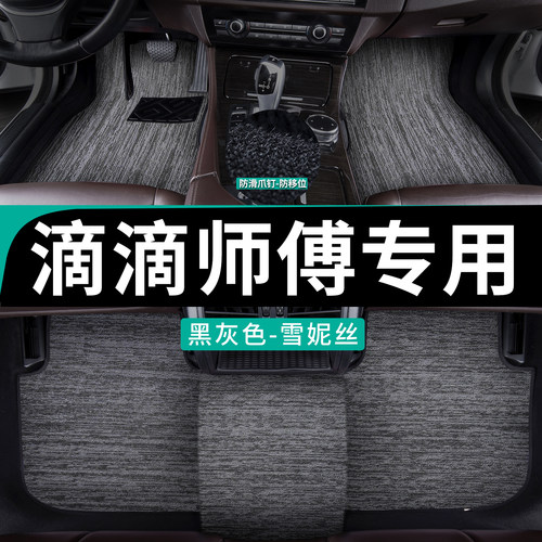 滴滴专车专用雪妮丝黑灰色脚垫