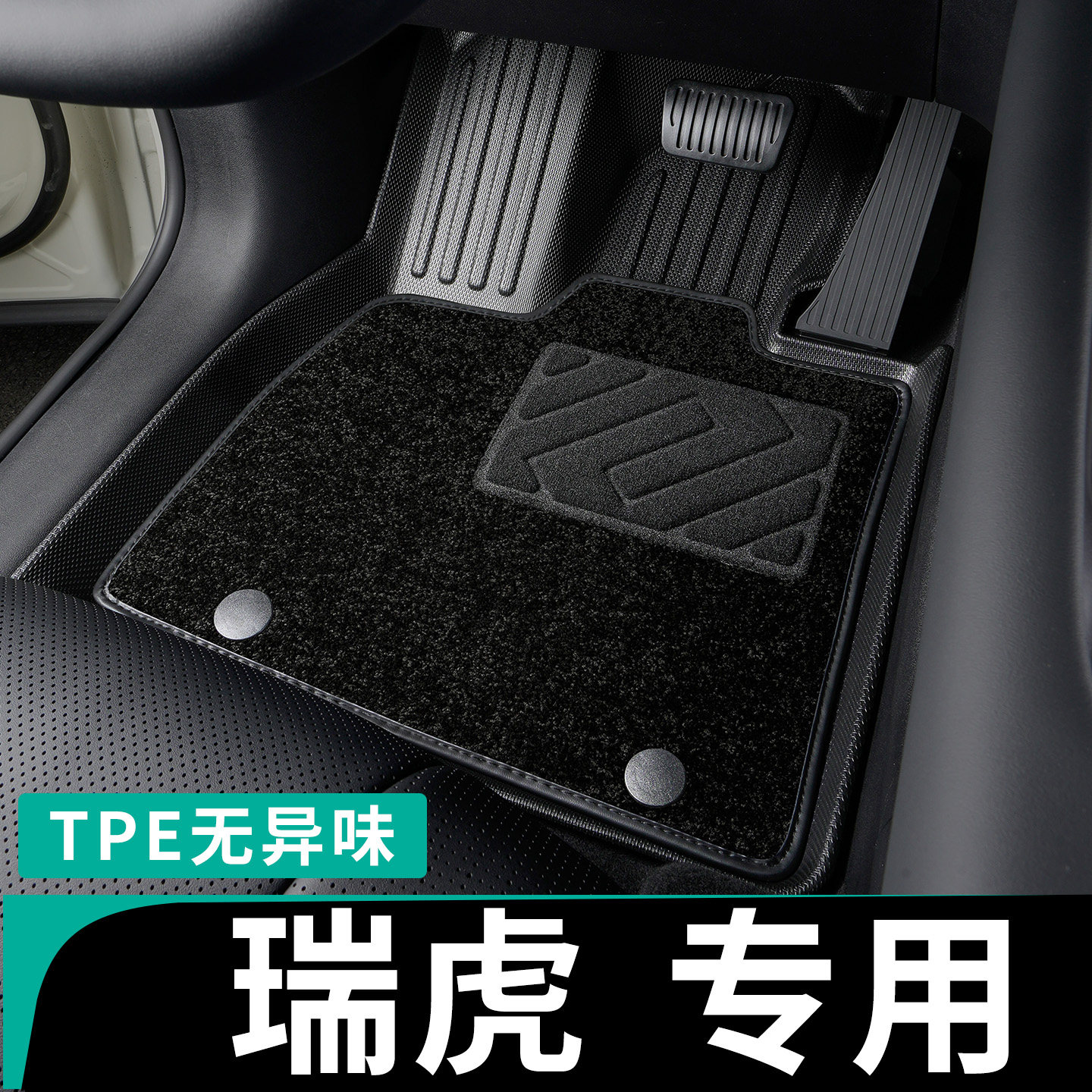 奇瑞瑞虎系列车主专用tpe脚垫图片