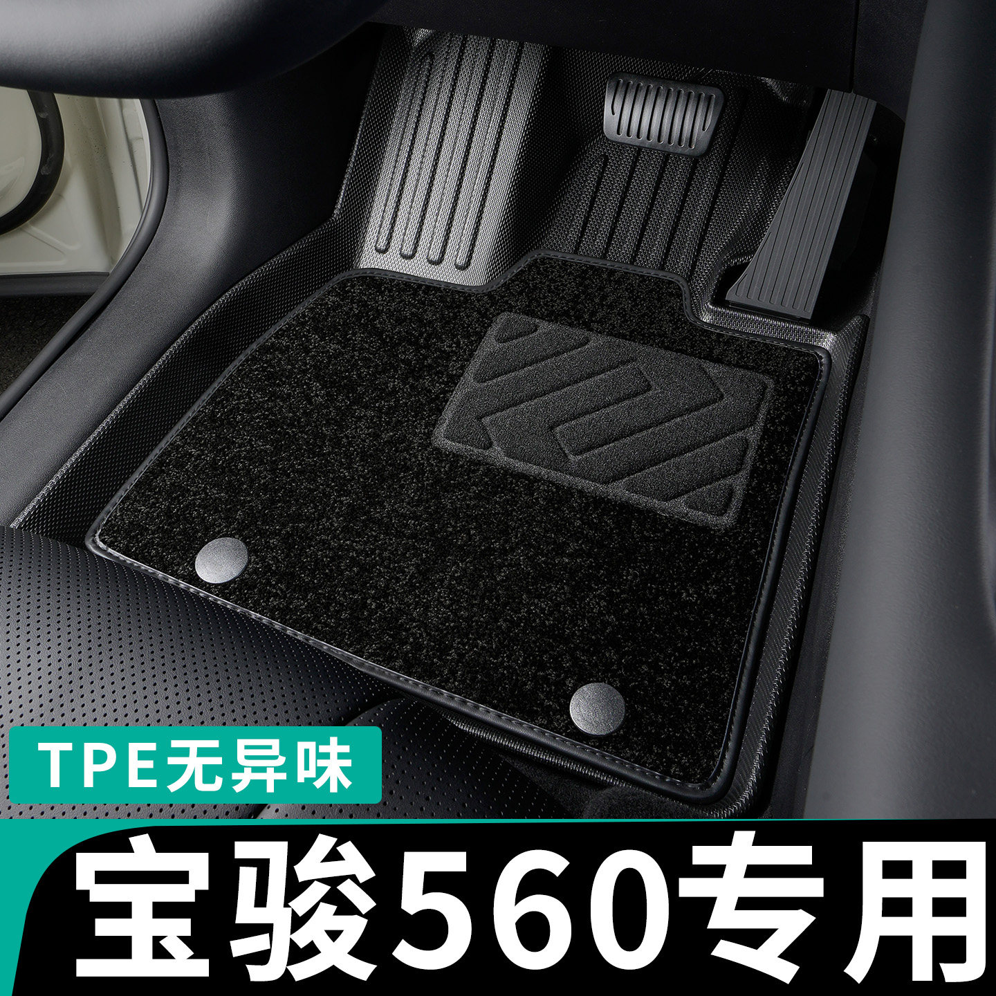 宝骏560五座tpe脚垫全包围图片