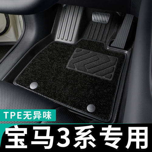 宝马3系脚垫全包围定制tpe