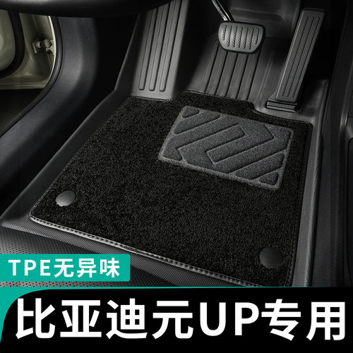 比亚迪元up全包围脚垫专车tpe
