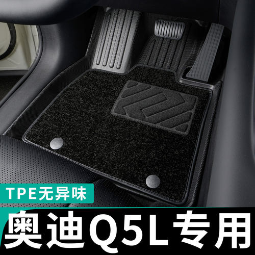 奥迪q5l专用TPE全包围汽车脚垫