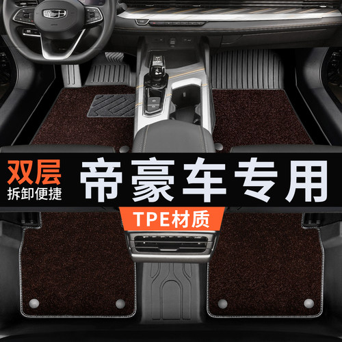 专为吉利帝豪车型定制全包围脚垫