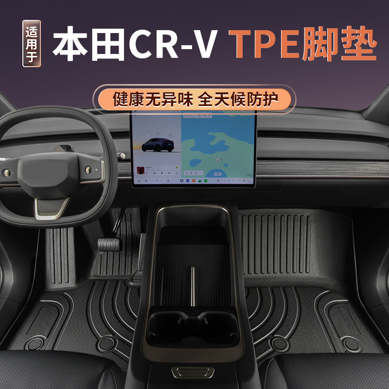 适用东风本田CRV全包围TPE脚垫