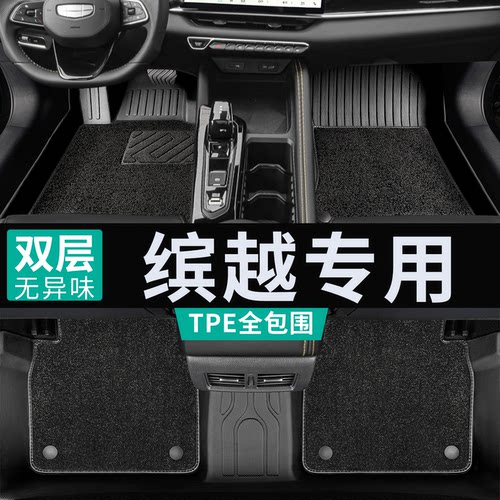 专为缤越汽车定制全包围tpe脚垫