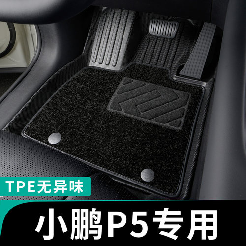小鹏p5全包围脚垫专车定制tpe