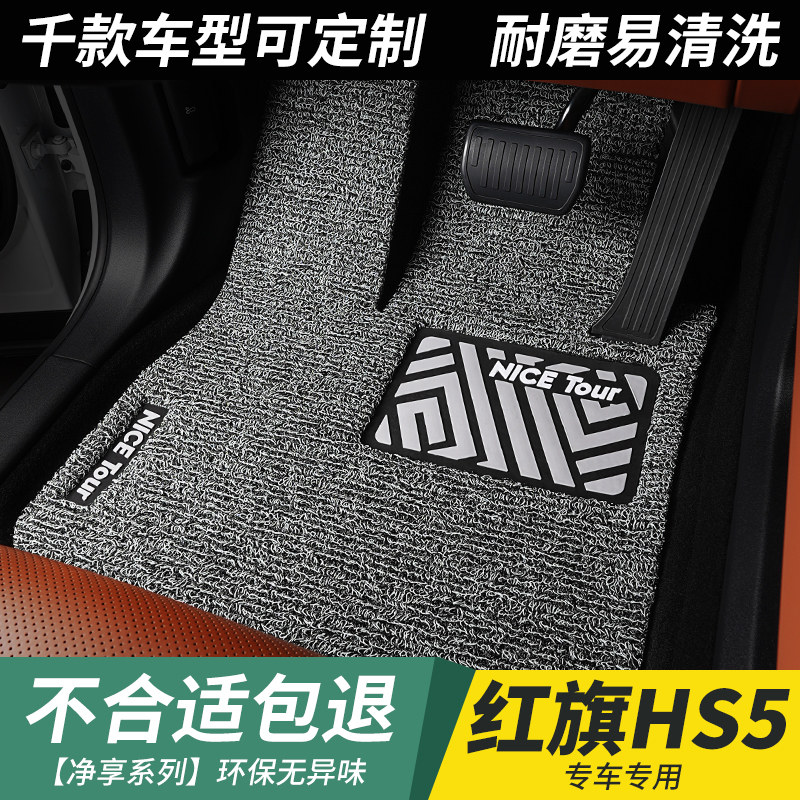汽车丝圈脚垫红旗hs5专用25款全车地垫2025款裁剪主驾驶加厚 耐磨,汽车用品/电子/清洗/改装,专车专用脚垫,淘宝优惠券,粉丝福利购,淘宝优惠卷