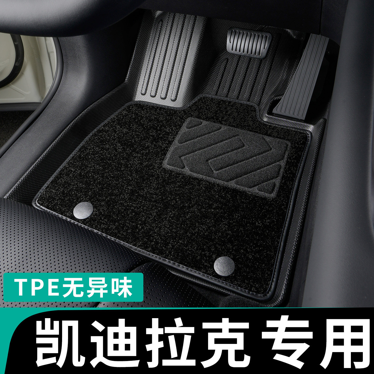 专为凯迪拉克汽车脚垫tpe定制图片