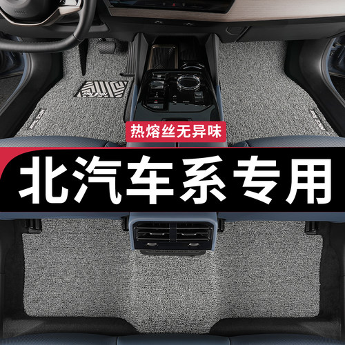 北汽新能源汽车脚垫专车定制