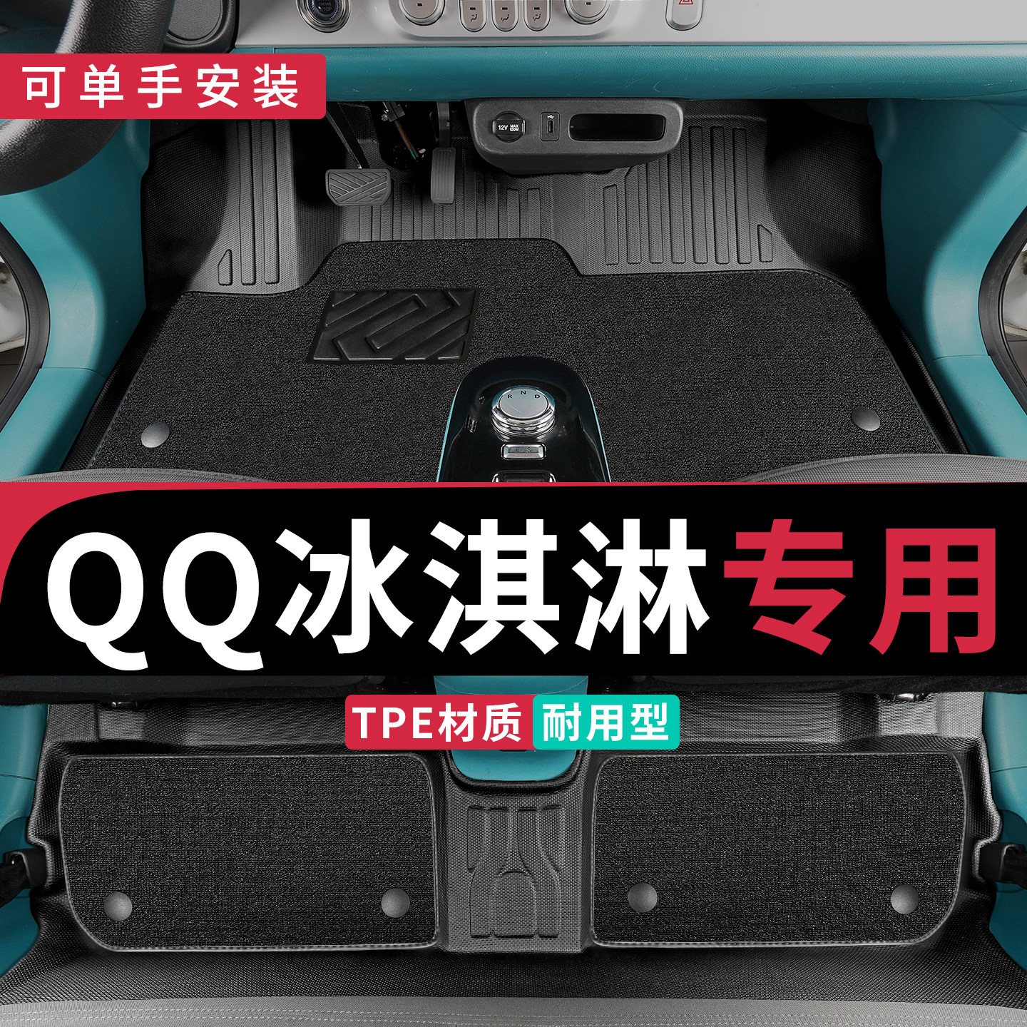 奇瑞qq冰淇淋圣专用tpe脚垫汽车