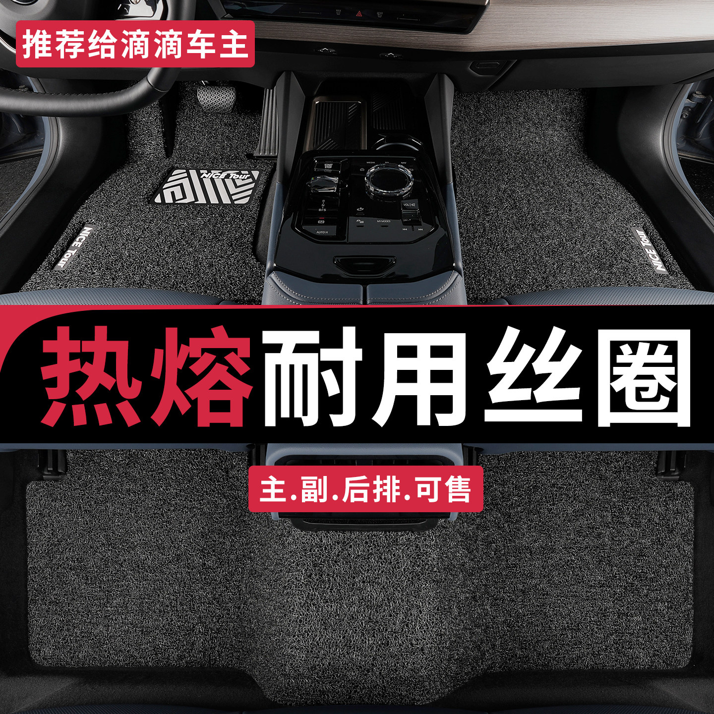 滴滴专车专用丝圈脚垫加厚加密图片