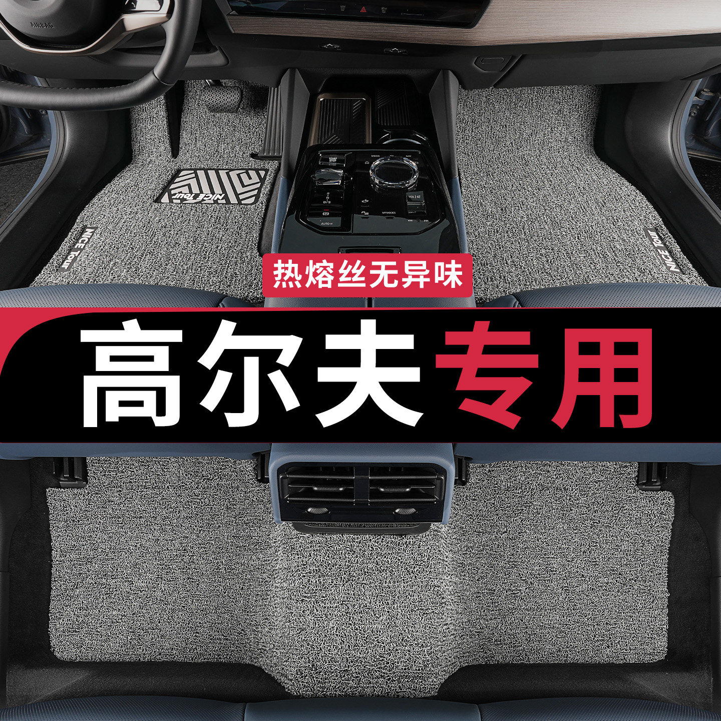 一汽大众高尔夫汽车脚垫专车定制