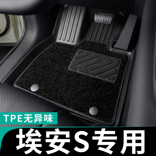 专为埃安S全包围脚垫专车定制tpe