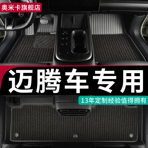 大众迈腾专用TPE全包围汽车脚垫