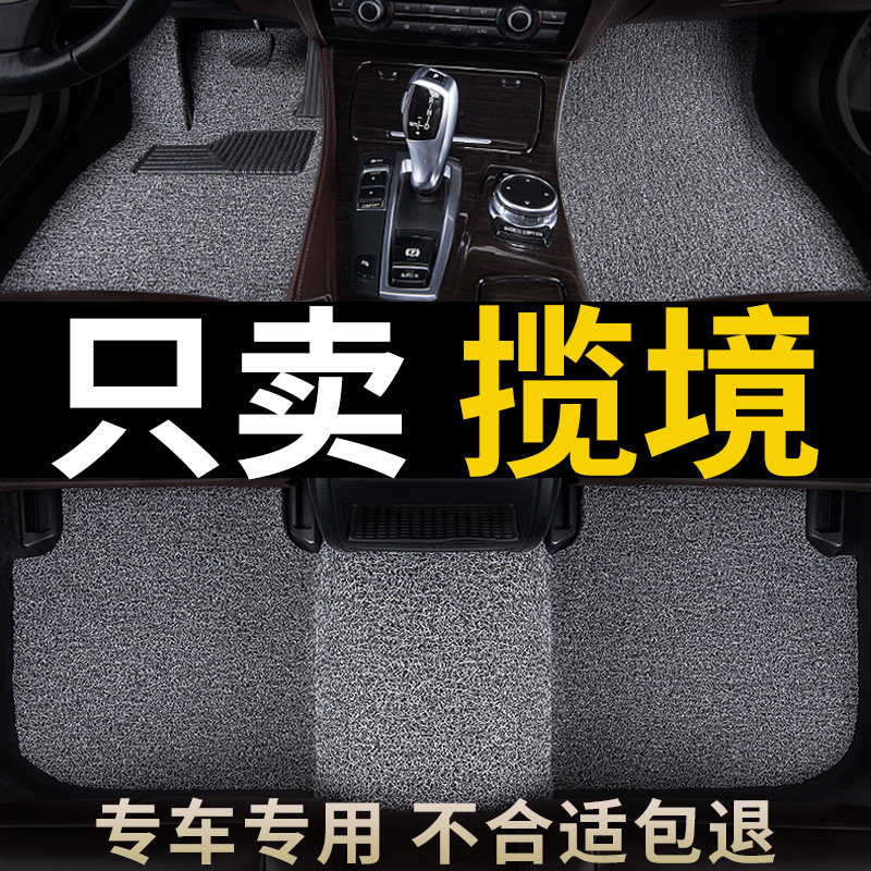 大众揽境专用汽车丝圈脚垫