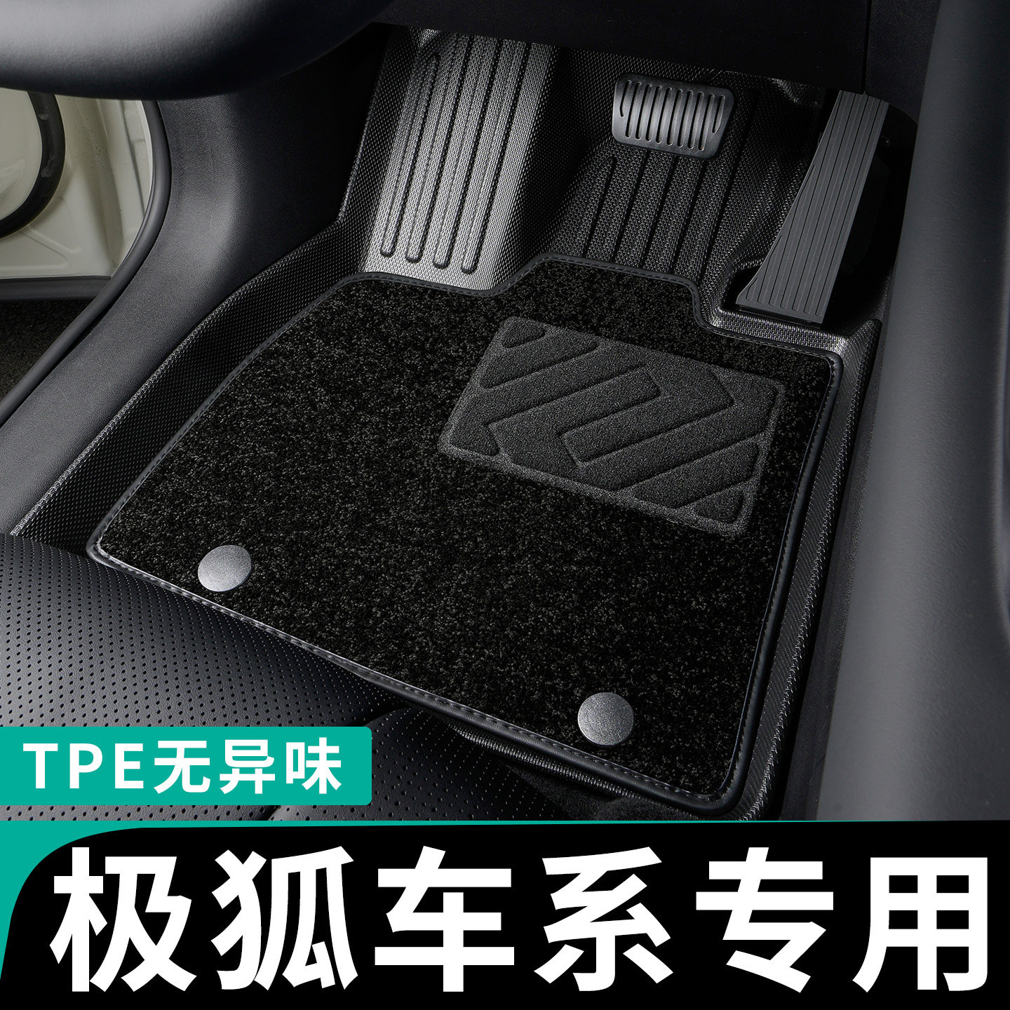 专为极狐车定制无异味全包围脚垫
