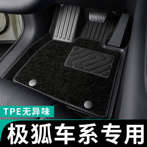 专为极狐车定制无异味全包围脚垫