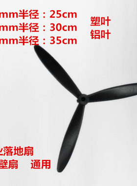 家用工业风扇立式牛角扇壁配件