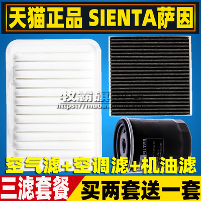 萨因SIENTA(NSP170)专用滤芯
