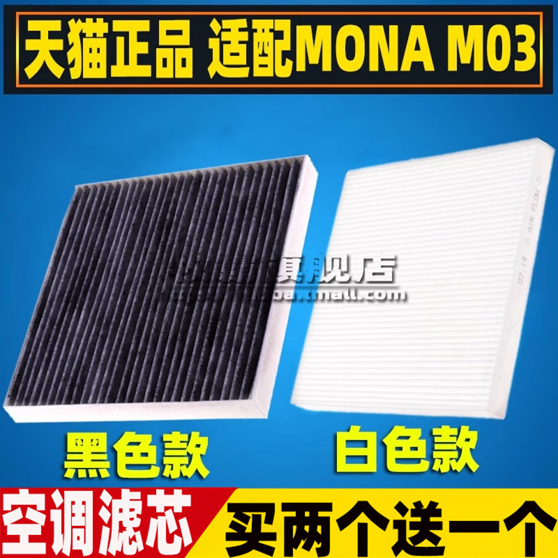 适配小鹏MONA M03 汽车电车空调滤芯滤清器格冷气格空气滤网配件