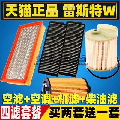 适配双龙雷斯特W柴油空气滤芯空调滤清器机油格三滤空滤配件2.0T