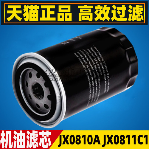 JX0810A JX0811C1适配南京NJ427旋装机油滤清器(连接螺纹3/4-16)