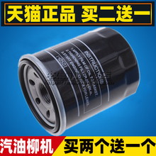 LJ4A15Q适配跃进 小福星S50 S70 S80 汽油车 机油滤芯格机滤1.5L