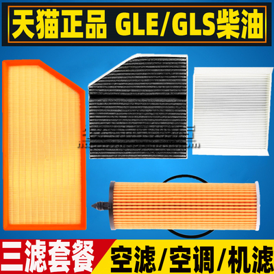 W167适配奔驰GLE300D GLE400柴油空气滤空调滤芯机油格三滤GLS350