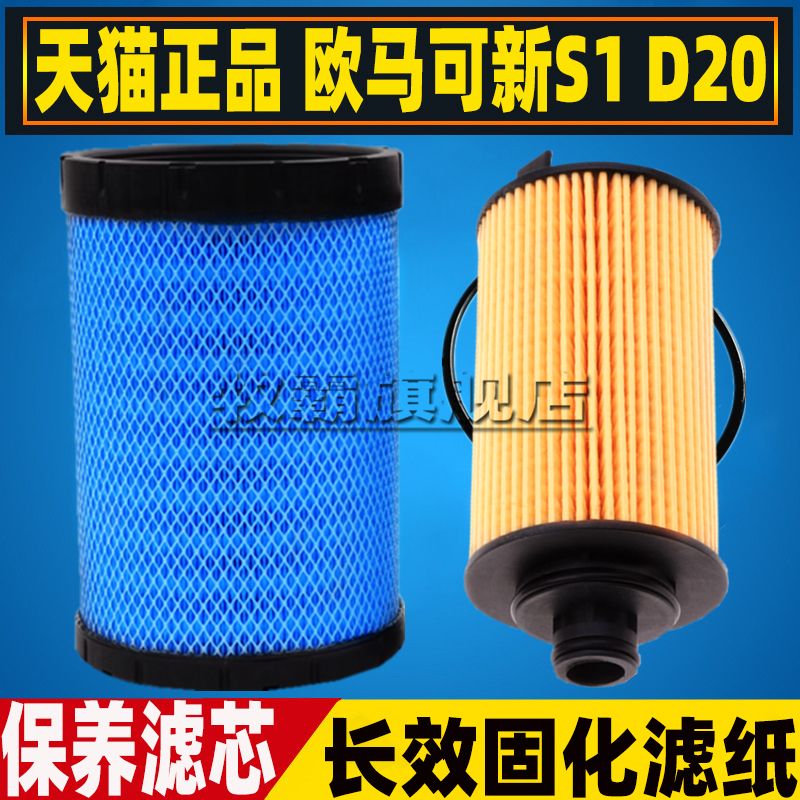 适配新福田欧马可S1 云内D20轻盈版柴油轻卡空气滤芯机油滤清器格