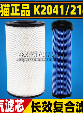 K2041/K2141适配小松PC200-7 210-7 120-6EQ挖掘机空气滤芯格空滤