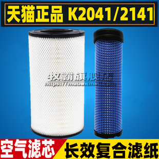 K2041/K2141适配小松PC200-7 210-7 120-6EQ挖掘机空气滤芯格空滤