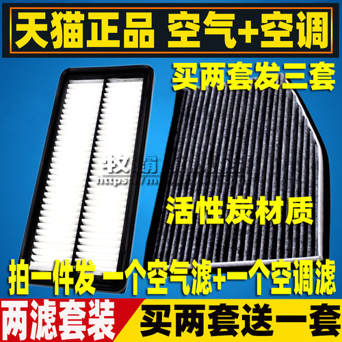 适配17-20款宝沃BX3 BX5 空气滤芯空调滤清器格空滤原厂升级1.4T - 封面