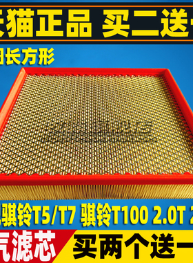 2.8适配江铃T100S 骐铃T7/T5 PLUS 柴油皮卡空气滤芯滤清器格2.0T